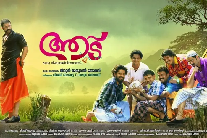 Aadu oru Bheekarajeeviyanu