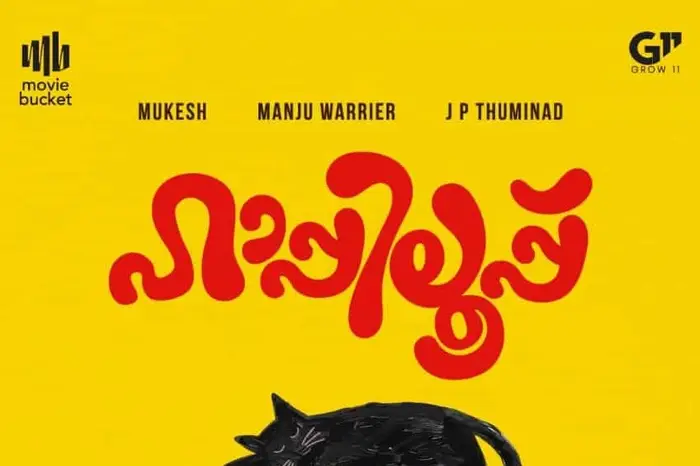 മഞ്ജു വാര്യരുടെ പുതിയ ചിത്രം 'ഹാപ്പിലൂപ്പ്'; ടൈറ്റിൽ പോസ്റ്റർ പുറത്തിറങ്ങി