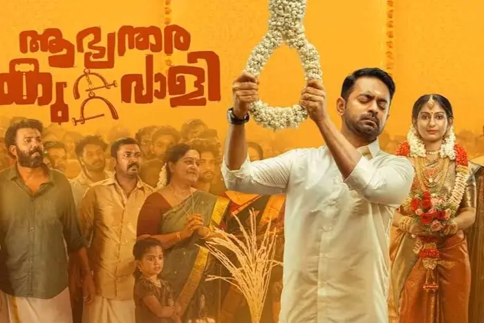 ആസിഫ് അലി നായകനായ കോമഡി-ഡ്രാമ ചിത്രം ഒക്ടോബർ 17 മുതൽ സീ ഫൈവിൽ സ്ട്രീമിംഗ് ആരംഭിക്കും.