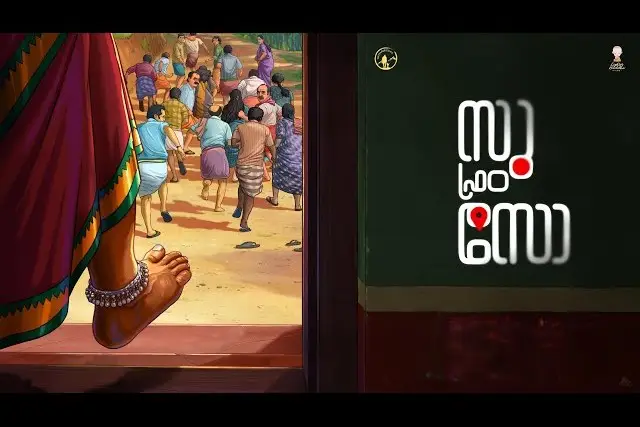 സുലോചനയും കൂട്ടരും ഇനി ഓടിടിയിൽ